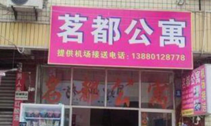 Mingdu Business Apartment