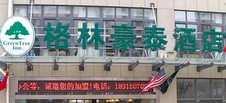 GreenTree Inn Changzhou Jinghu High-speed Rail North Station Global Dinosaur City Hotel
