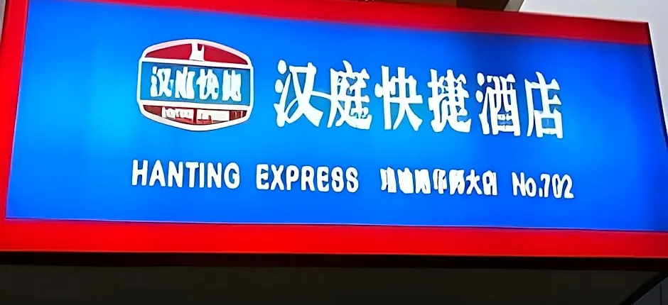 Hanting Hotel Wuhan Guangbutun Metro Station