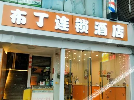 Pudding Hotel (Chongqing Daping Hospital Metro Station)