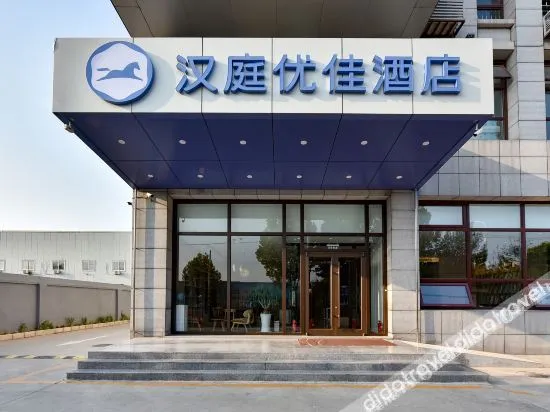 Hanting Youjia Hotel (Beijing Daxing New Media Industrial Base)