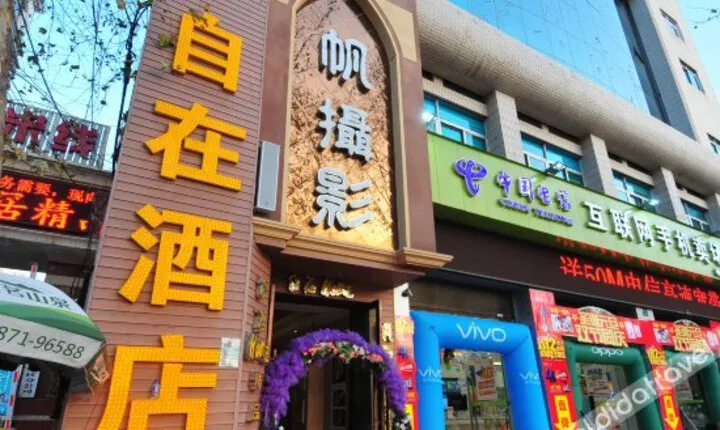 Zizai Home Boutique Hotel