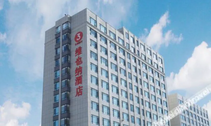 Vienna 3 Best Hotel (Rongcheng Swan Lake)