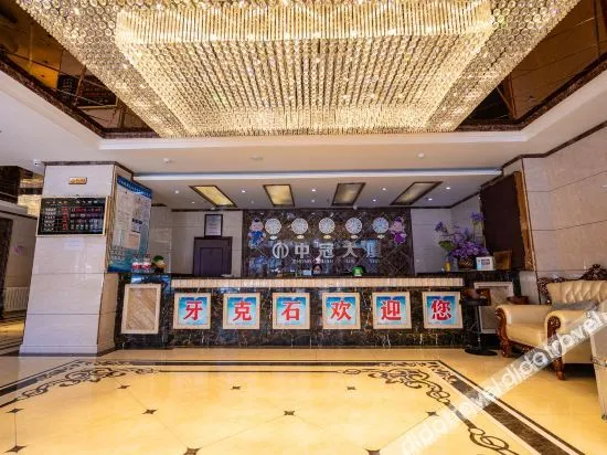 Yakeshi Zhongguan Hotel