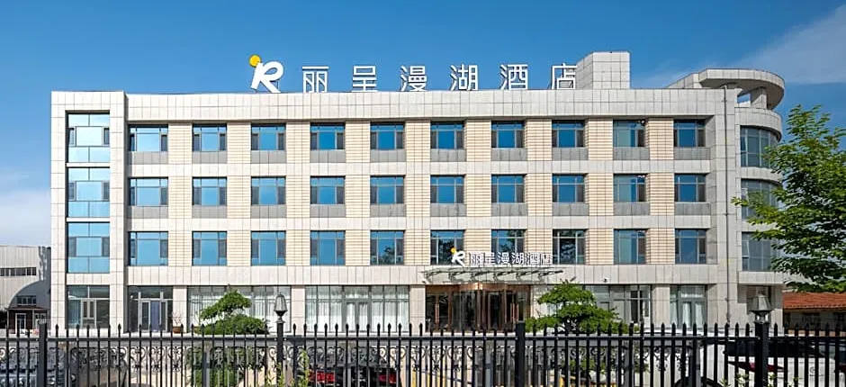Rezen Manhu Hotel Rongcheng High-speed Railway Station
