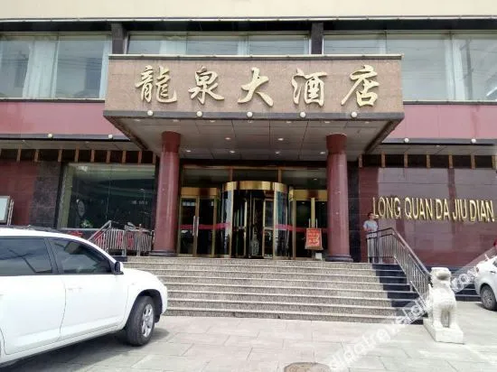 Xinzhou Fanshi Longquan Hotel