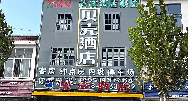 Shell Hotel Lianyungang Guanyun County Yufeng Town Government