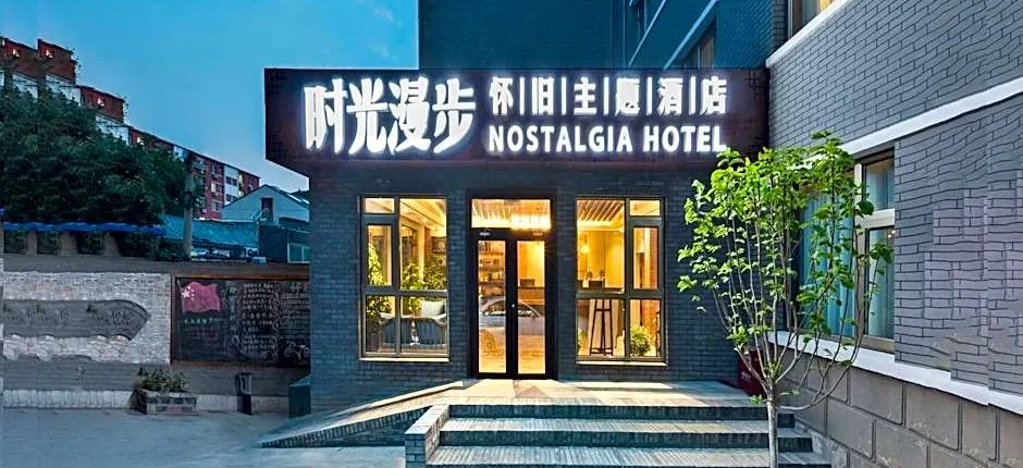 Nostalgia Hotel (Beijing Prince Gong's Mansion)