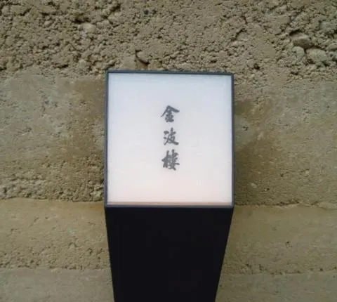 Kyoto Kinparo