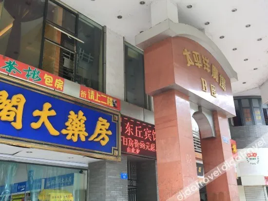Chongqing Dongqiu Hotel (Niu Kok Tau MTR Station Shop, Sheung Ching Temple)