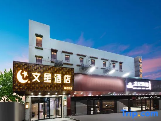 Wenxing Hotel (Guangzhou Baiyun Mountain Plum Garden Metro Station)