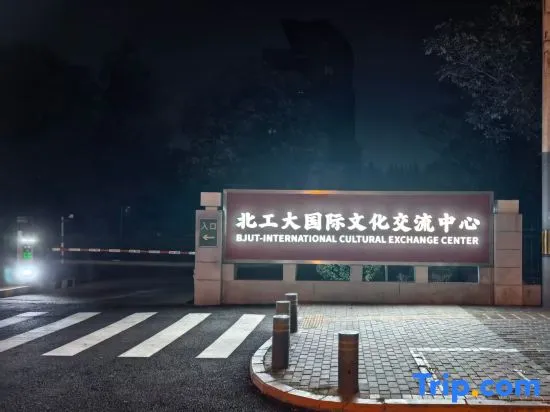 Beijing International Cultural Exchange Center