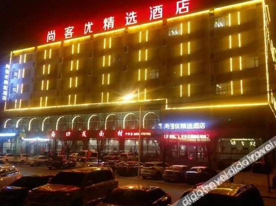 U Plus Hotel (Ningwu County Government)