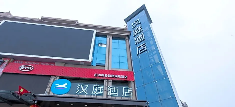 Hanting Hotel Changzhi Shangdang Lidu Park