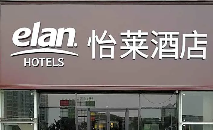 Elan Inn Changzhi Xi Bus Station
