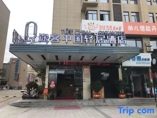 Tuke China Light Residence Hotel (Taishun Huahong Plaza Branch)