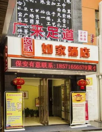 Home Inn (Wuhan Zhongnan Metro Station Tianzi Square)