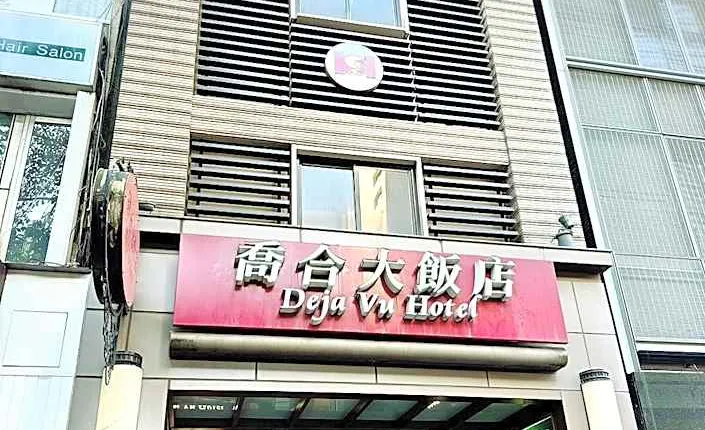 Deja Vu Hotel