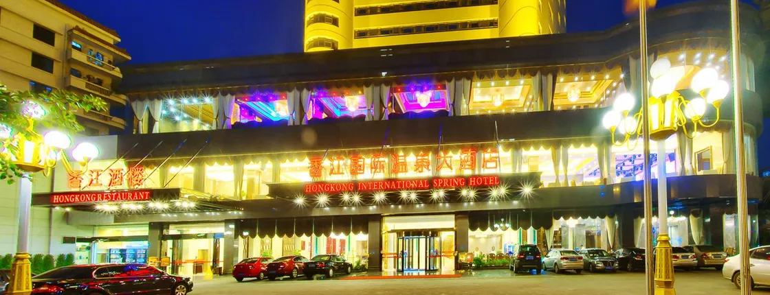 Haikou Xiangjiang International Hot Spring Hotel (Wugongci Sun Moon Plaza Duty Free Store)
