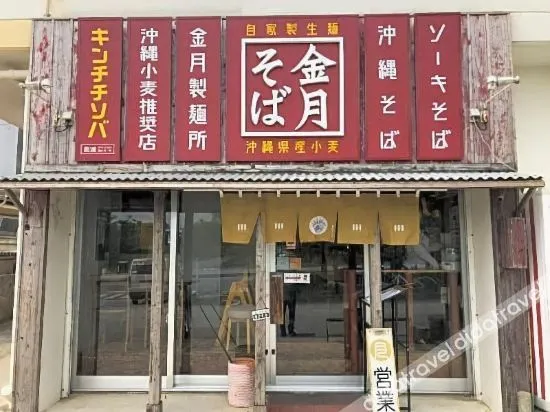 Michi Tabi Hotel Yomitan