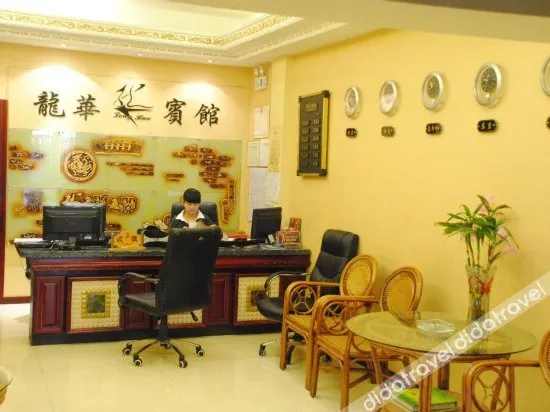 Yakeshi Longhua Hotel
