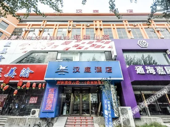 格林豪泰智选酒店(秦皇岛火车站万达广场店)