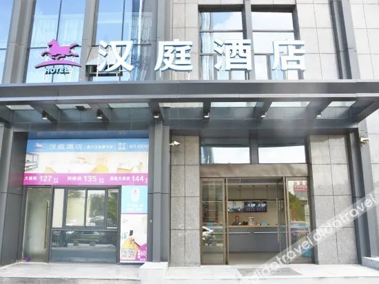 HanTing Hotel (Jiaxing Xiuzhou Avenue)