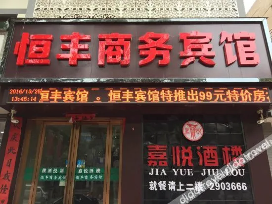 Ganxian Hengfeng Business Hotel