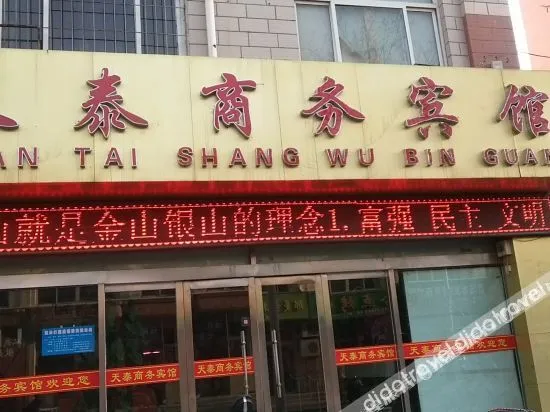 吴忠天泰商务宾馆