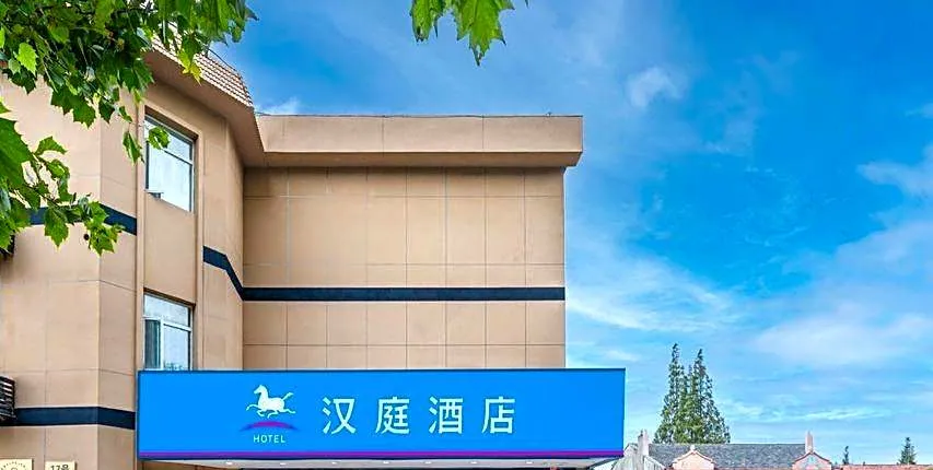 Hanting Hotel Shanghai Zhangjiang Park Guanglan Road Metro Station