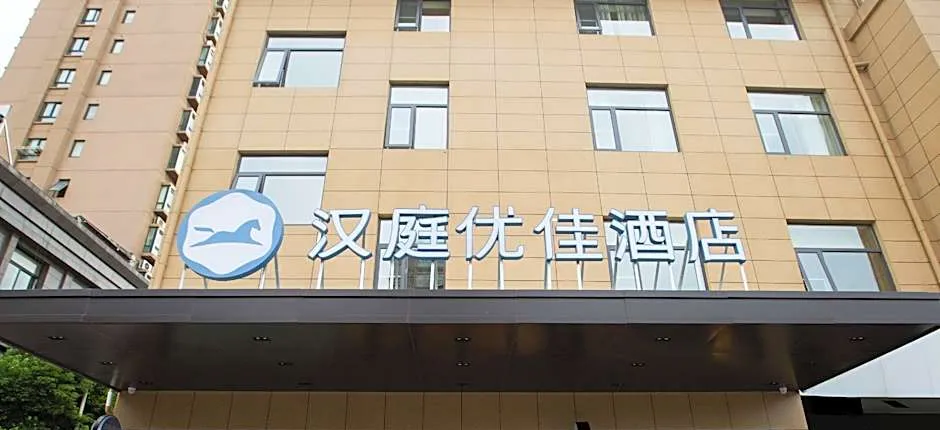 Hanting Premium Hotel Youjia Jiangyin Xiagang