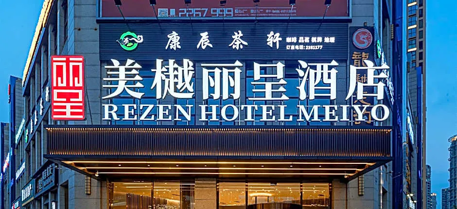 Rezen Hotel SuiniNg Meiyue Wanda Plaza