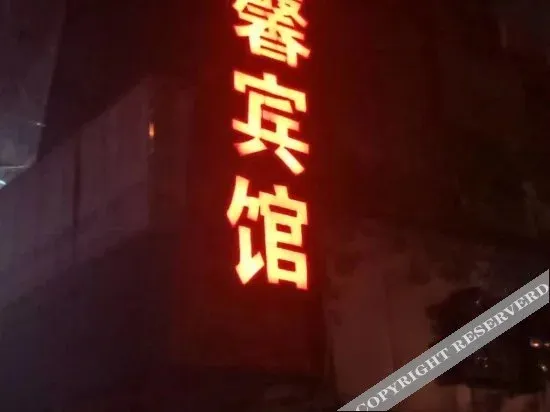 Yixin Business Hostel