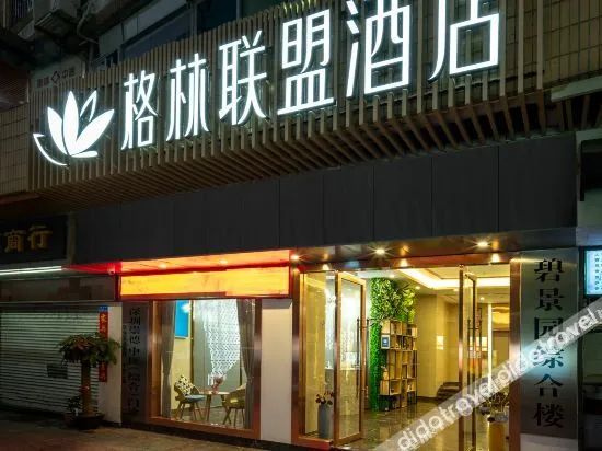 GreenTree Alliance Hotel Shenzhen Futian District Jingtian Metro Station