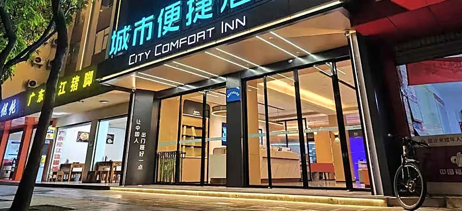 City Comfort Inn Nanjing Wende Road Metro Station Research and Creation Park