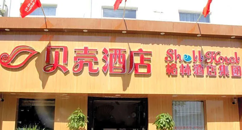 Shell Hotel Xingtai Railway Station Xinhua Nan Road