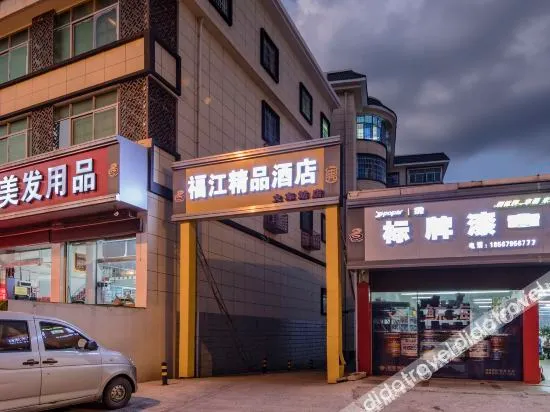 Fujiang Boutique Hotel (Longyandong Station Branch)