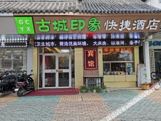 Taierzhuang Ancient City Impression Express Hotel (Ancient City Ximen)