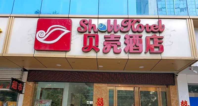 Shell Zhaozhong Ancient Street, Jinzhong County Railway Station Hotel
