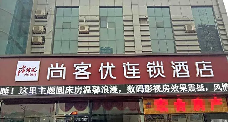 Thank Inn Hotel Hebei Zhangjiakou Huailai County Shacheng Railway Station