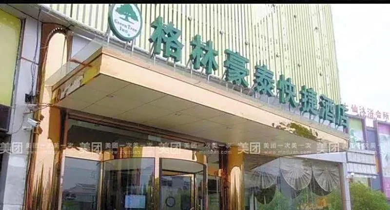 GreenTree Inn District JiangQiao JinYun Road Metro