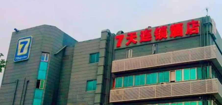 7 Days Inn Shuibei Jewelry Shop