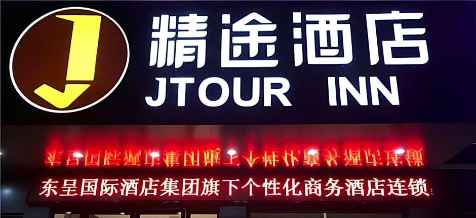 Jtour Inn Suizhou Yanhe Avenue