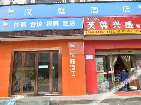 Hanting Hotel (Wuhan Gutian)