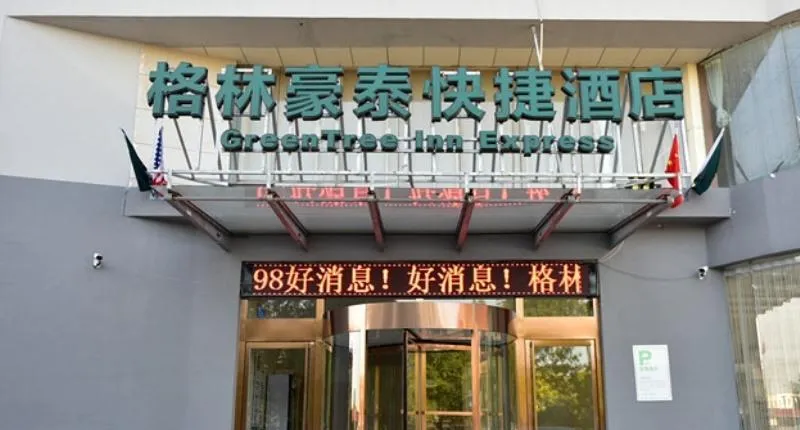 GreenTree Inn Dezhou Qingyun Government Express Ho