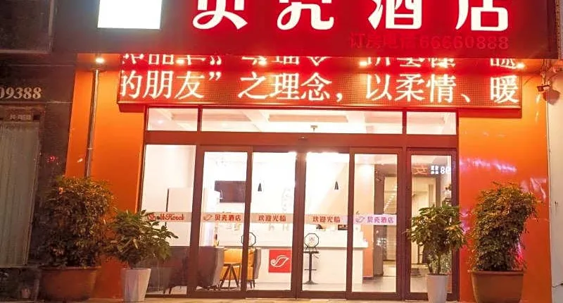 Shell Hotel Luoyang Luanchuan County Laojunshan Dizhi Square