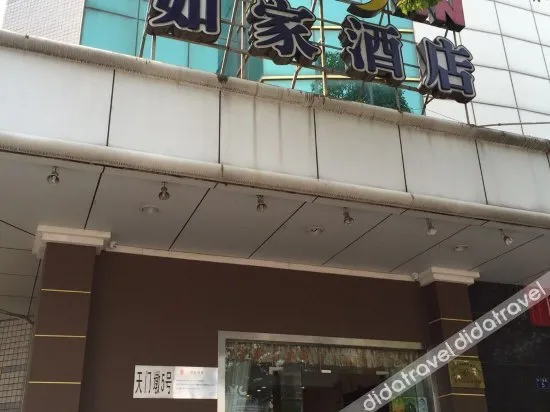 Home Inn (Wanhan Lingjiaohu Metro Station Wanda Plaza)