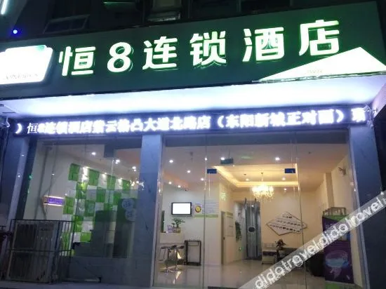 Heng 8 Chain Hotel (Ziyun Getu North Road)