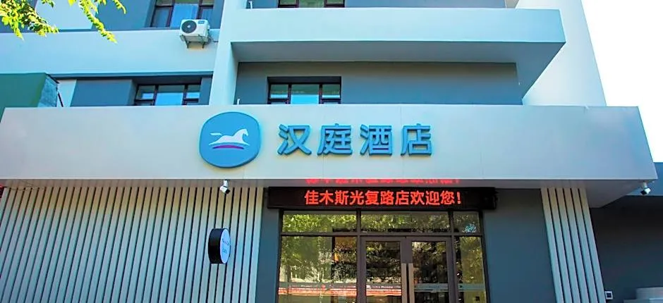 Hanting Hotel Jiamusi Guangfu Road