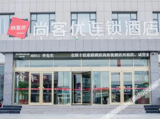 Shankee Hotel (Boxing Xingfu Town)